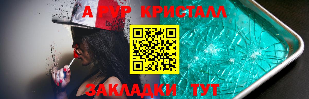 Альфа ПВП Соль  Альфа ПВП кристаллы  Вход с VPN  Советский 