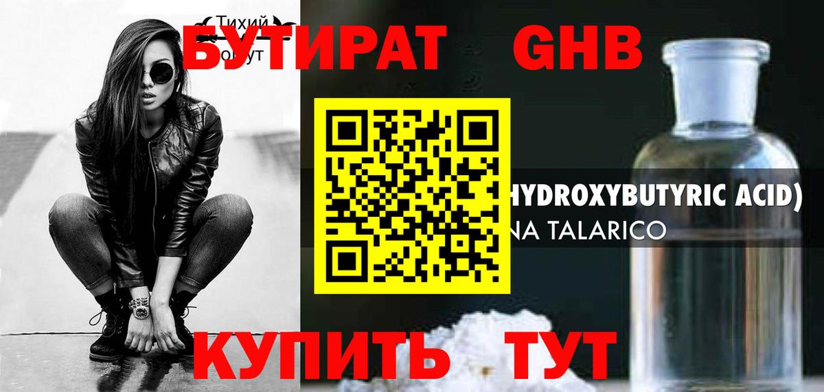 БУТИРАТ BDO Советский