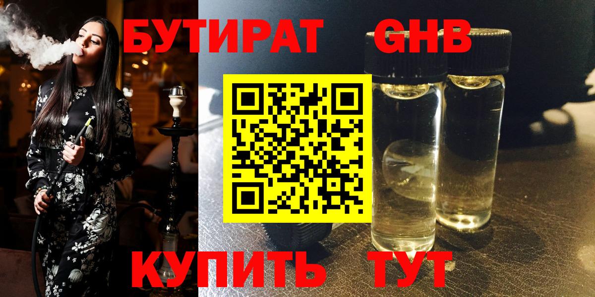 Советский  Бутират оксибутират  Вход с VPN 