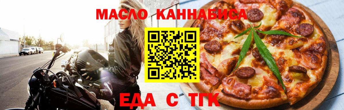Еда ТГК конопля Советский