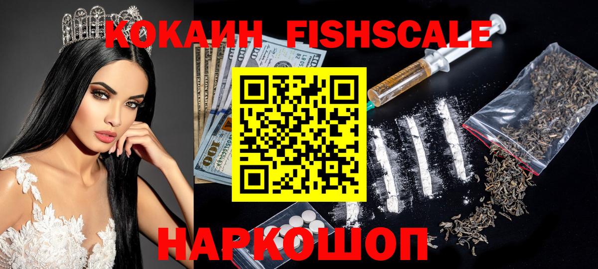 Cocaine FishScale Советский