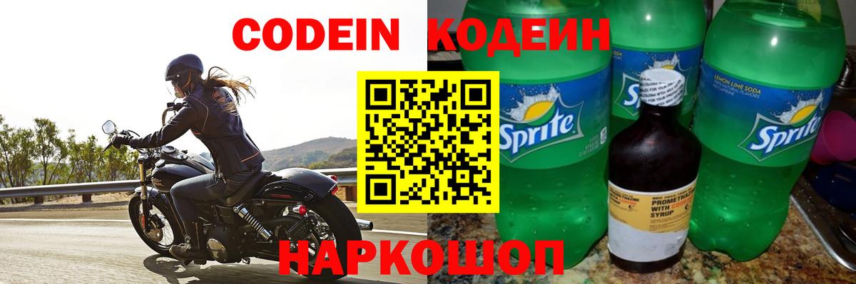 Кодеин Purple Drank Советский