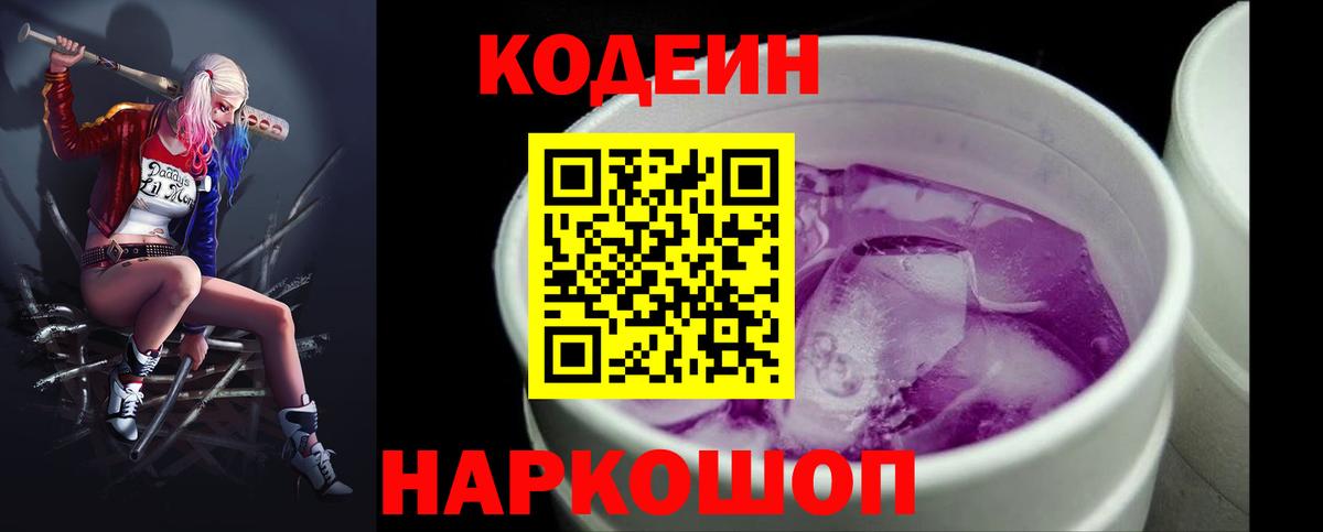 Codein напиток Lean (лин)  Вход с VPN  Советский  Кодеиновый сироп Lean напиток Lean (лин) 