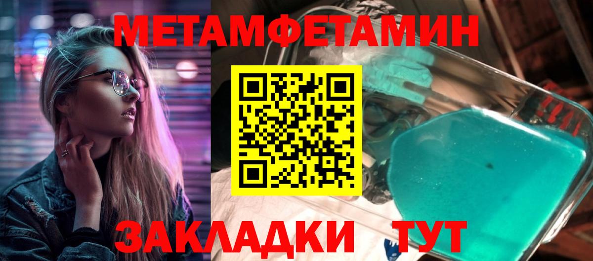 Метамфетамин мет Советский